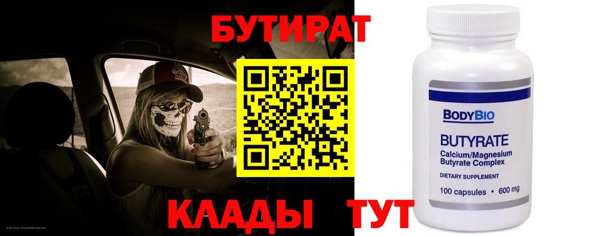 БУТИРАТ оксана Котельники