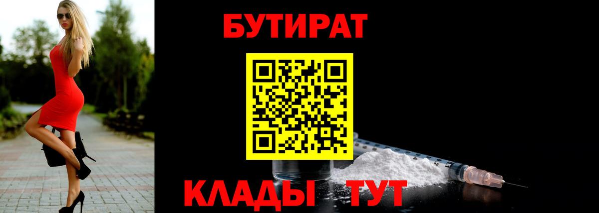 Бутират бутик  Вход с VPN  Котельники 
