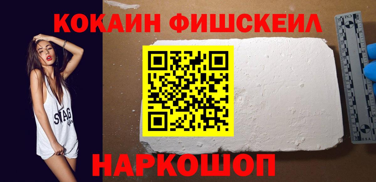 COCAIN Fish Scale Котельники