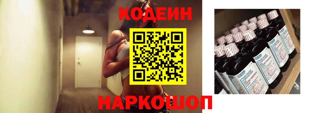 цены   Кодеин Purple Drank  Вход с VPN  Котельники  Кодеиновый сироп Lean напиток Lean (лин) 