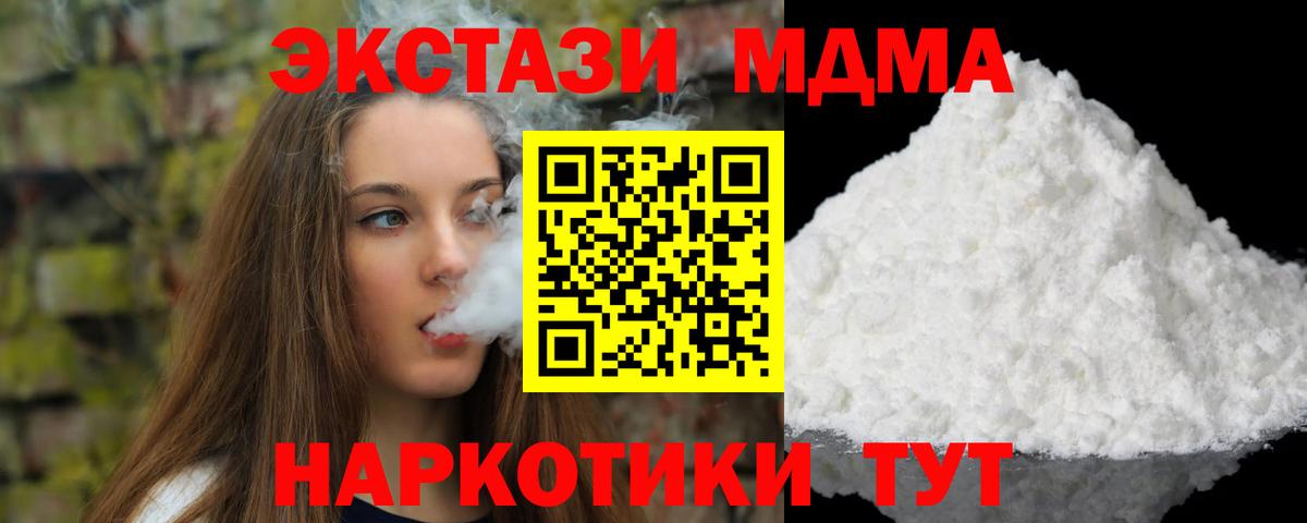 МДМА молли  Вход с VPN  Котельники  МДМА кристаллы 