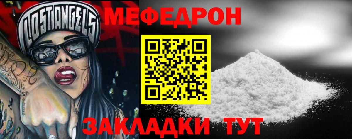 Меф мука Котельники