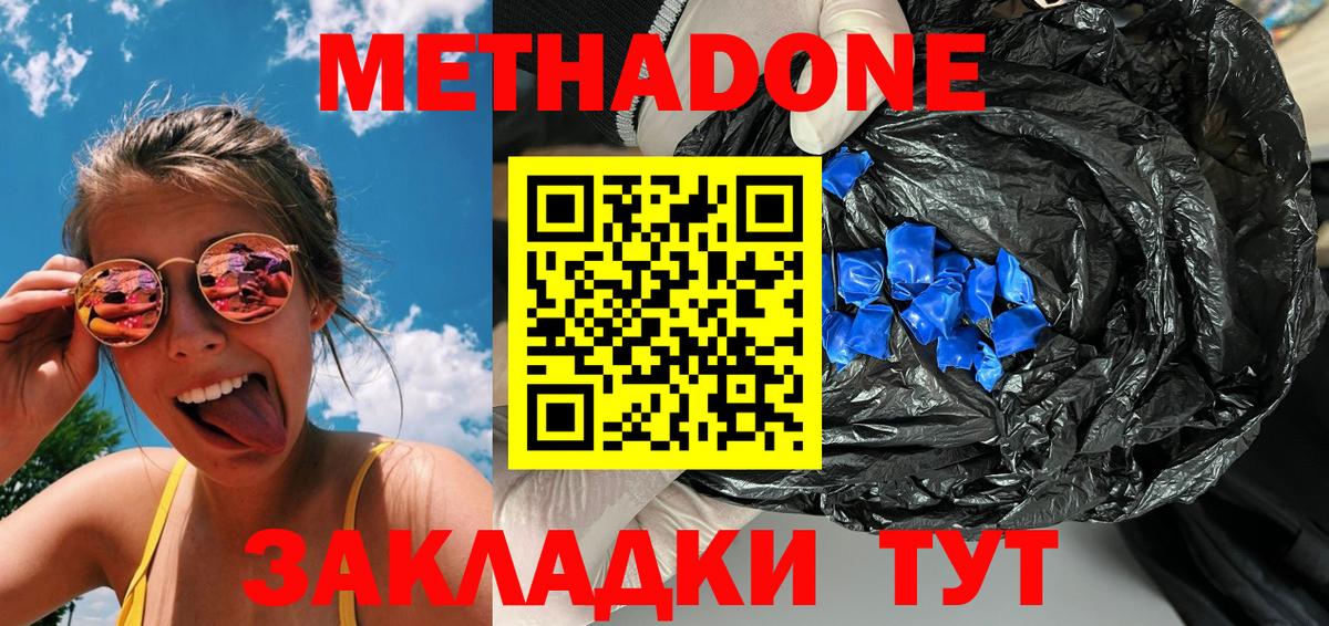 МЕТАДОН methadone  Вход с VPN  Котельники 