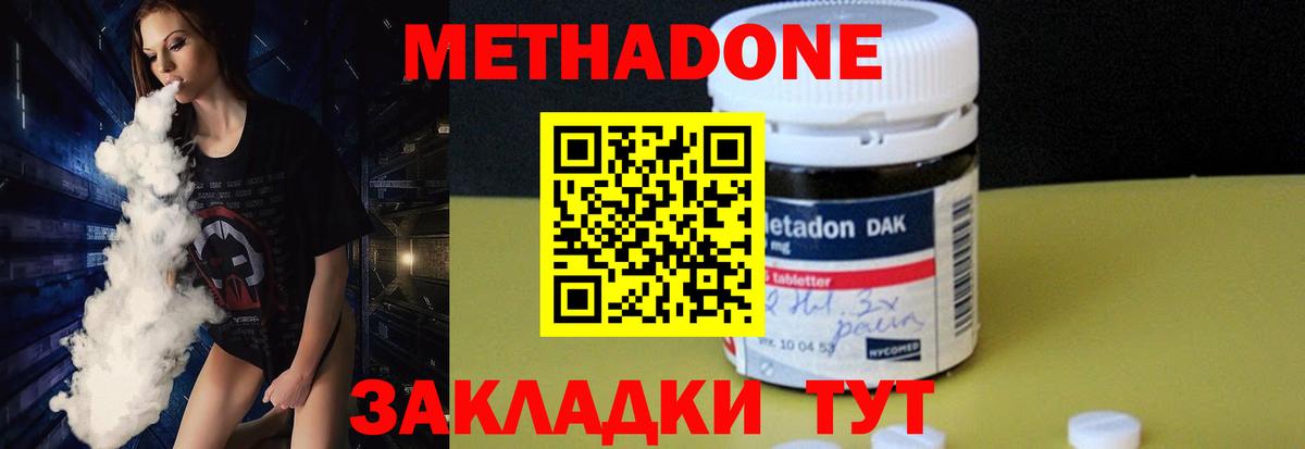 МЕТАДОН кристалл Котельники