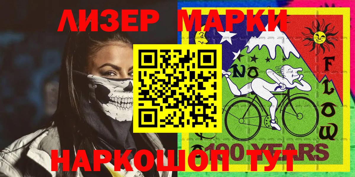 Котельники  Наркотические марки 1500мкг  Вход с VPN 