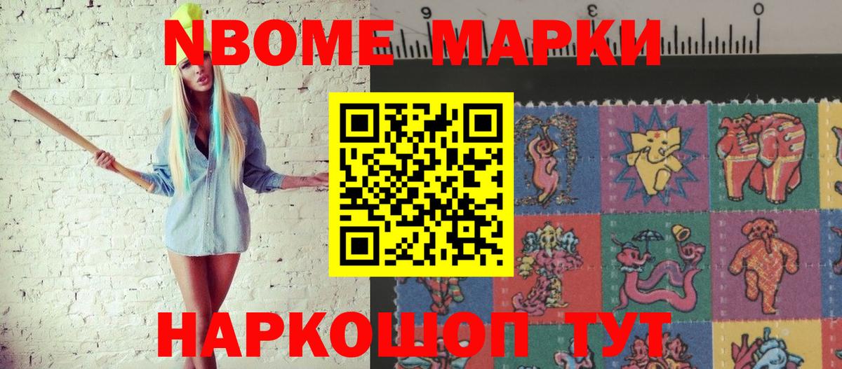 Марки NBOMe 1500мкг Котельники