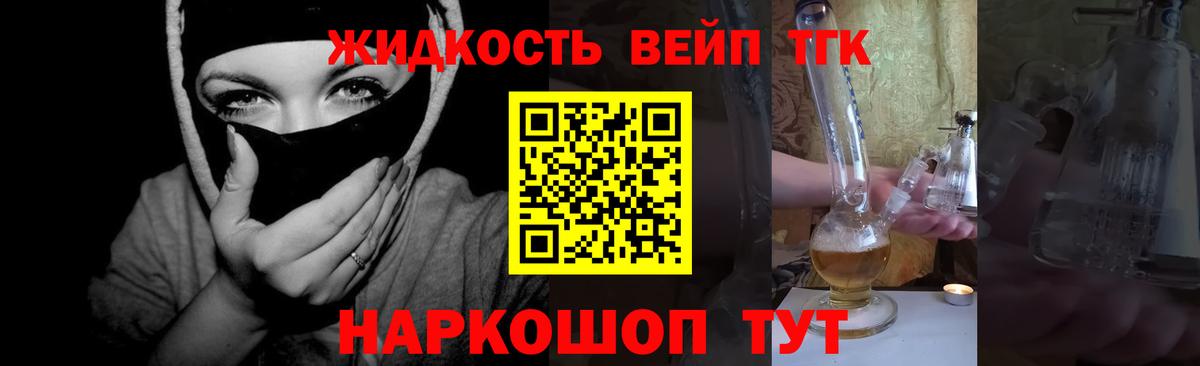 Дистиллят ТГК жижа Котельники